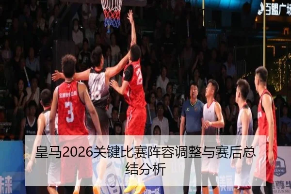 huang-ma-guan-jian-bi-sai-zhen-rong-tiao-zheng-yu-sai-hou-zong-jie-fen-xi-2-575.jpg